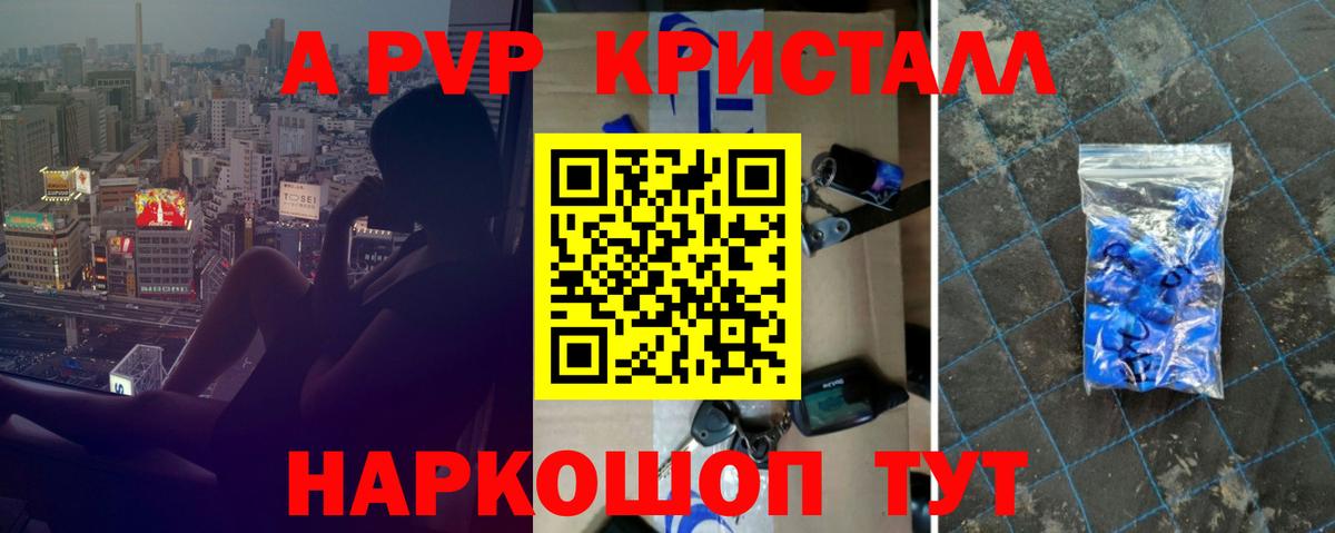 Отрадный  хочу   Вход с VPN  Alfa_PVP кристаллы 
