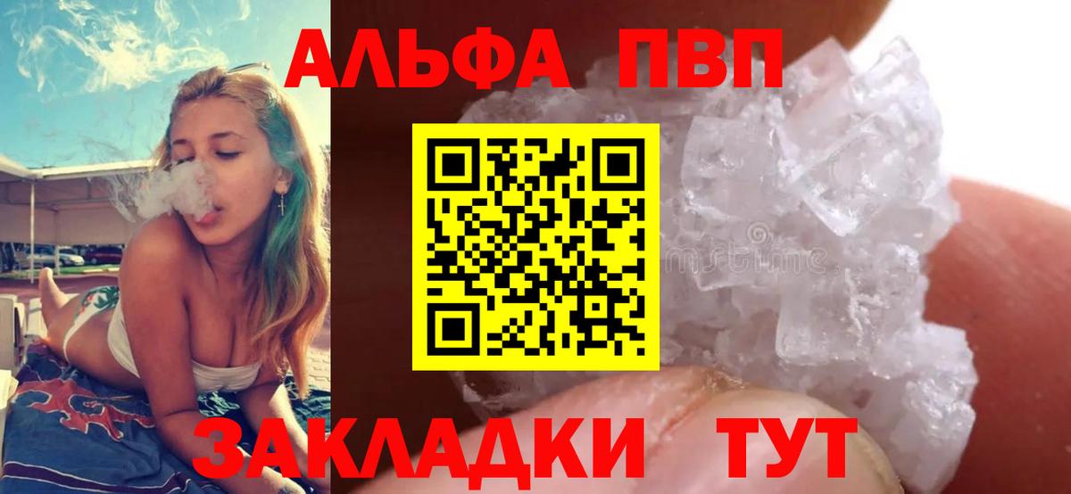 Альфа ПВП VHQ Отрадный