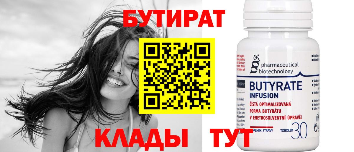 Отрадный  БУТИРАТ  Вход с VPN  БУТИРАТ оксана 