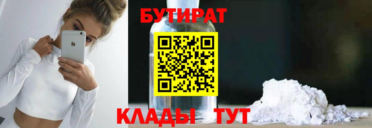 БУТИРАТ бутандиол Отрадный