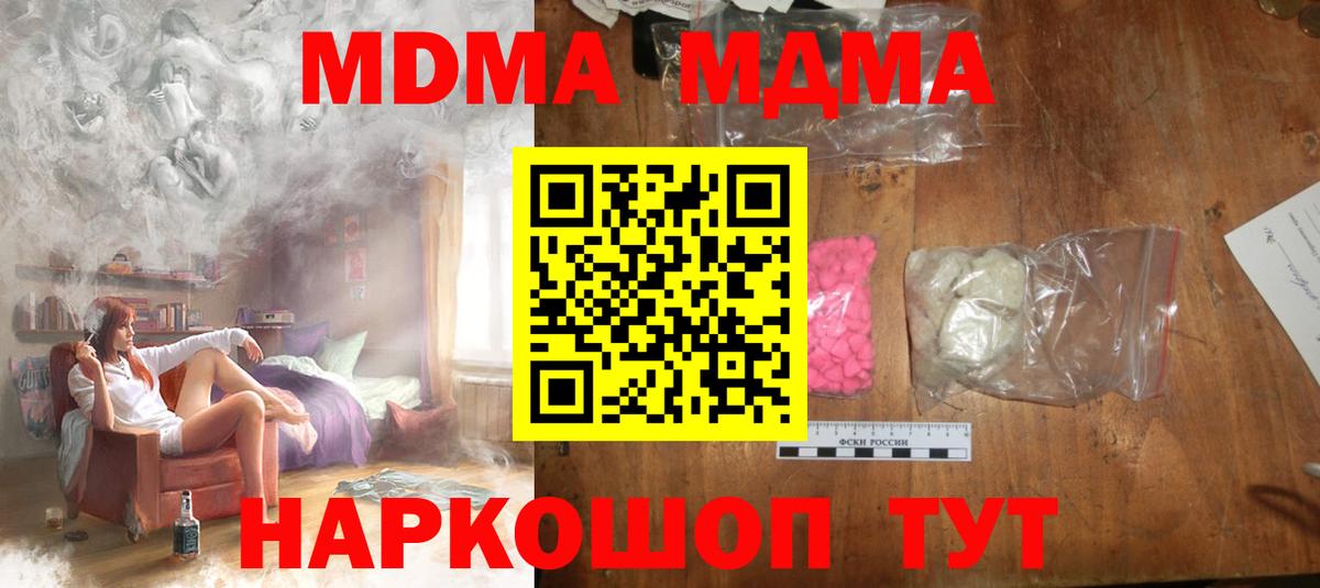 MDMA кристаллы  MDMA VHQ  Отрадный  Вход с VPN 