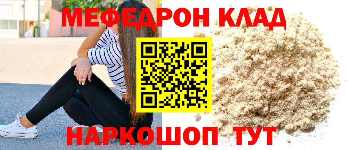 МЯУ-МЯУ VHQ  Мефедрон мука  Отрадный  Мефедрон  Вход с VPN  МЕФ 