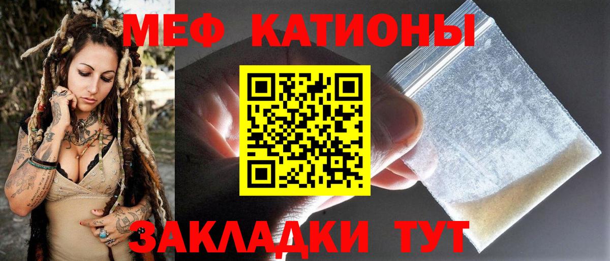 Меф Отрадный
