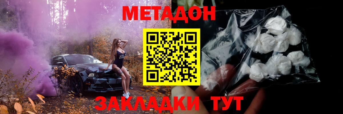 Метадон кристалл  Вход с VPN  Отрадный 